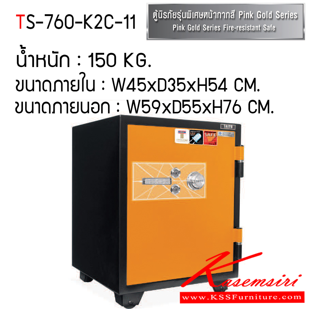 74059::TS-760-K2C-11::ตู้เซฟ ตู้นิรภัยชนิดกันไฟ น้ำหนัก 150 KG. เปิด-ปิดด้วยกุญแจ2ดอกพร้อมกันและหมุนรหัสพร้อมมือจับ ป้องกันการปลอมแปลงกุญแจ ขนาดภายในตู้เซฟ ก450xล355xส547 มม. ขนาดภายนอกตู้เซฟ ก590xล551xส760 มม. ไทโย ตู้เซฟ